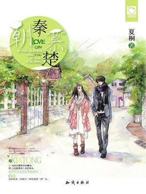 cover image of 朝秦慕楚